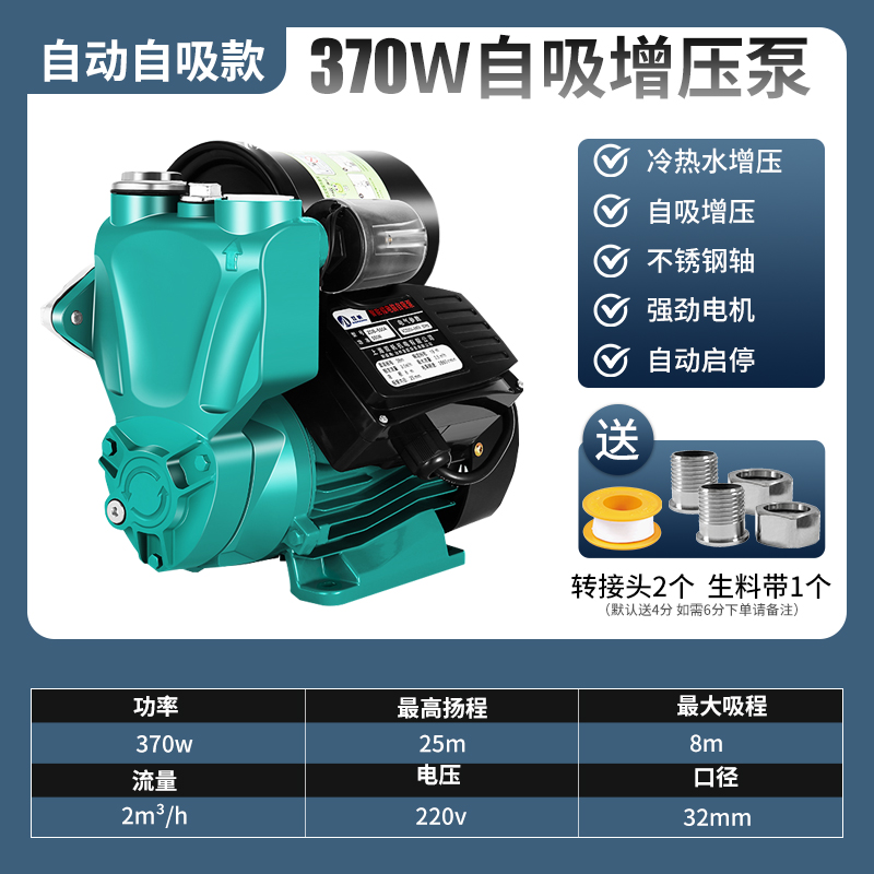 小型抽水机吸水泵增压泵家用全自动自来水管道全屋加压泵220V