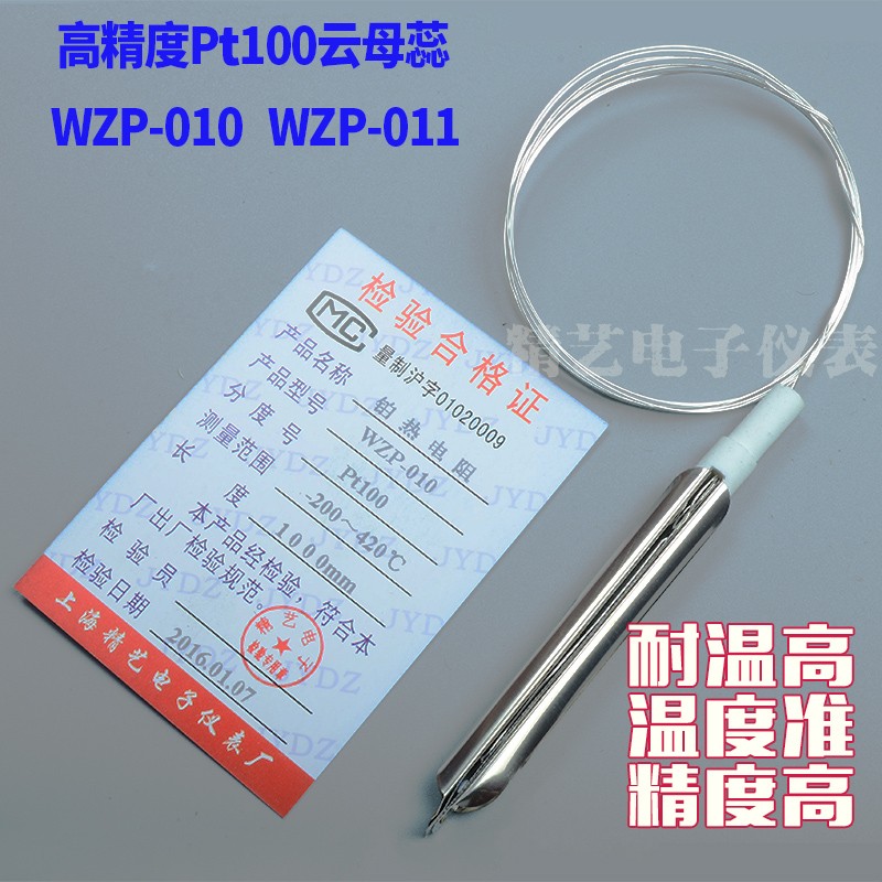 耐高温PT100云母内芯 pt100v热电阻 云母铂电阻 WZP-010 WZP-035