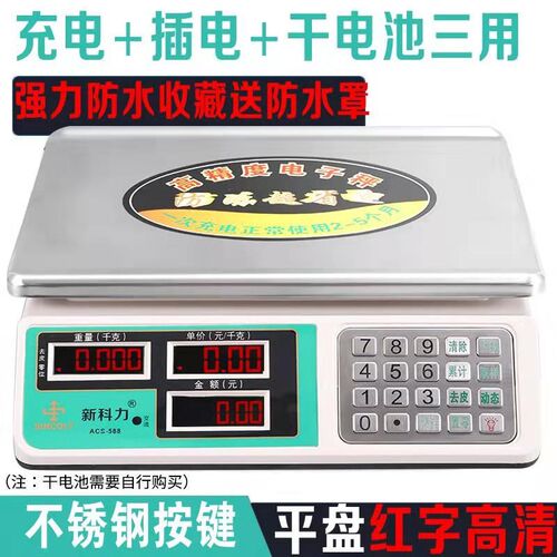 商用台秤触摸按键电子秤30公斤计价秤称重电子称卖菜水果摆摊家用