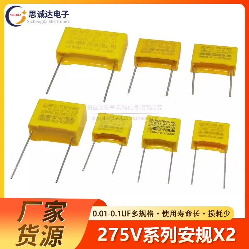安规电容X2 275V0.01 0.1 0.22 0.33 0.47 1UF 100nf 104K334/224