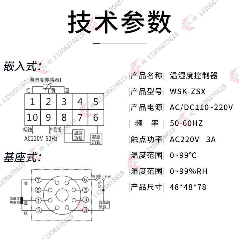 AC/DC通用WSK-ZSX 智能数显温湿度控制器 配电柜除湿升温 SMT贴片