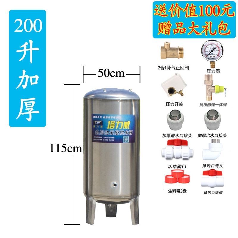 不锈钢压力罐家用全自动无塔供水器自来水井水增压水泵储水箱水塔