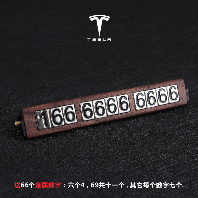 车载黑胡桃实木临时停车牌汽车挪车双电话号码R移车卡牌摆件金属