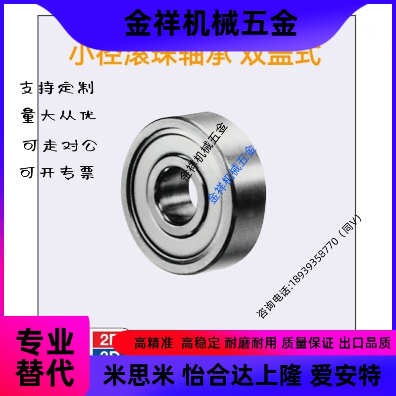 小径滚珠轴承 B623ZZ B624ZZ B625ZZ B626ZZ B628ZZ B638ZZ