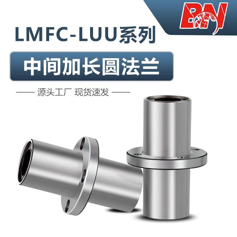 中间圆法兰直线轴承LMFC/