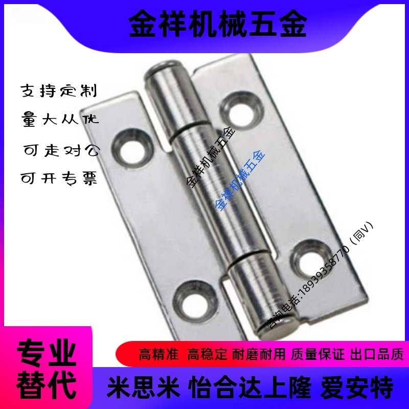 替代米思米不锈钢蝶形铰链SHHPT SHHPSD C-SHHPSDN5/6/8/845-2/3