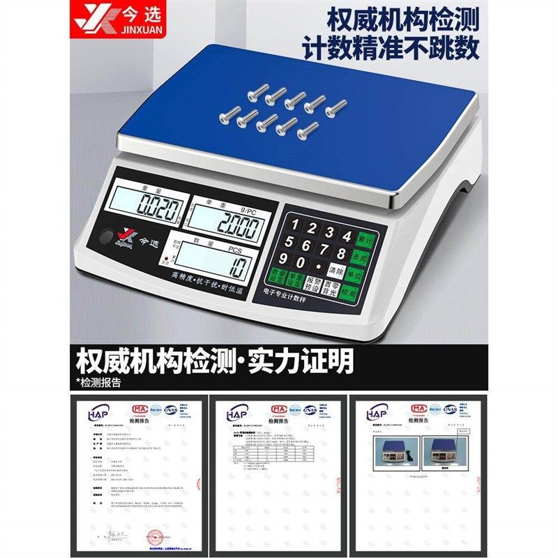 电子秤精准电子称商用工业计数秤家用称重高精度克称厨房小型台秤
