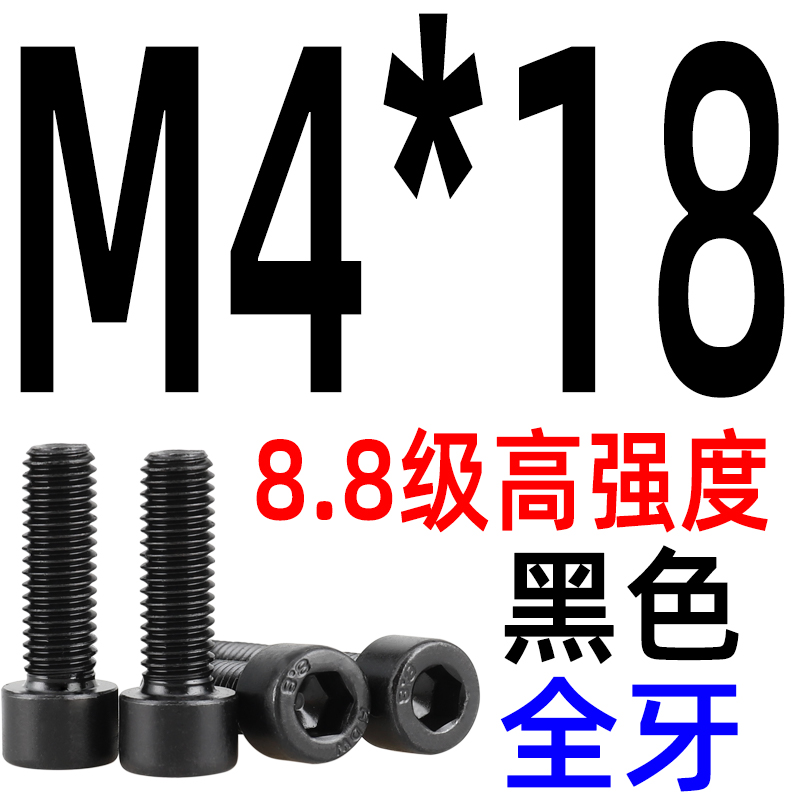 M4M5M6M8M10厘GB70.1圆柱头8.8级内六角螺丝高强度杯头内六方螺栓