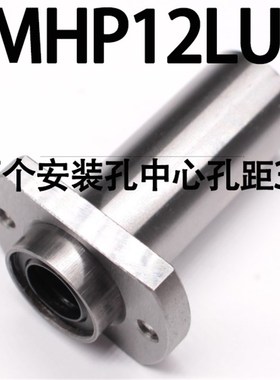 双切边椭圆 法兰直线轴承 LMHP 6 8 10 12 16 20 25 30 35 40 LUU