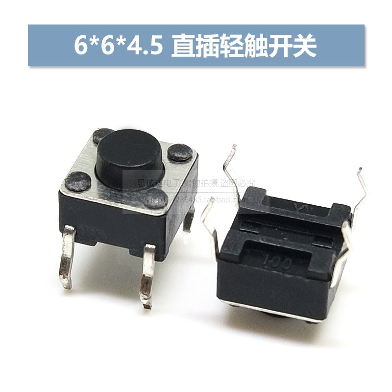 轻触开关6*6*4.3/4.5/5/6/7/9/12MM按钮微动 立式4脚直插按键开关