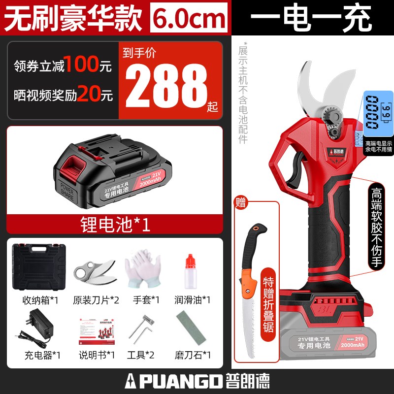 电动剪刀充电式修剪树枝果树w园林修枝剪锂电剪树枝电剪子剪枝神