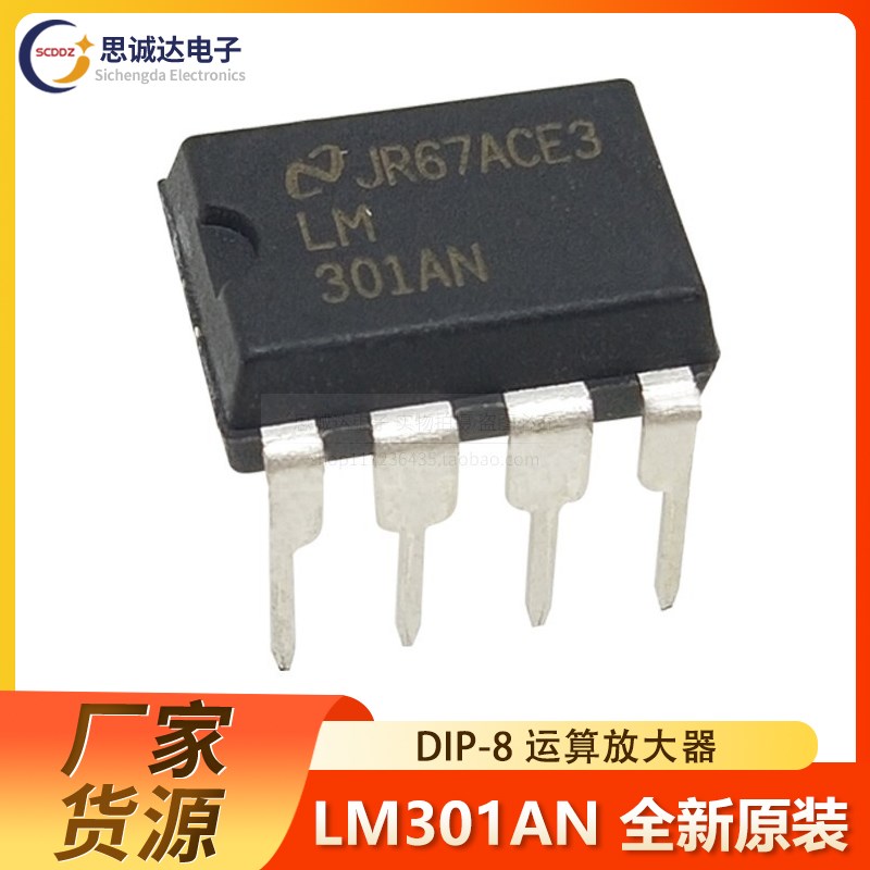 LM301AN 直插DIP-8  全新原装进口运用运算放大器芯片IC LM301AN