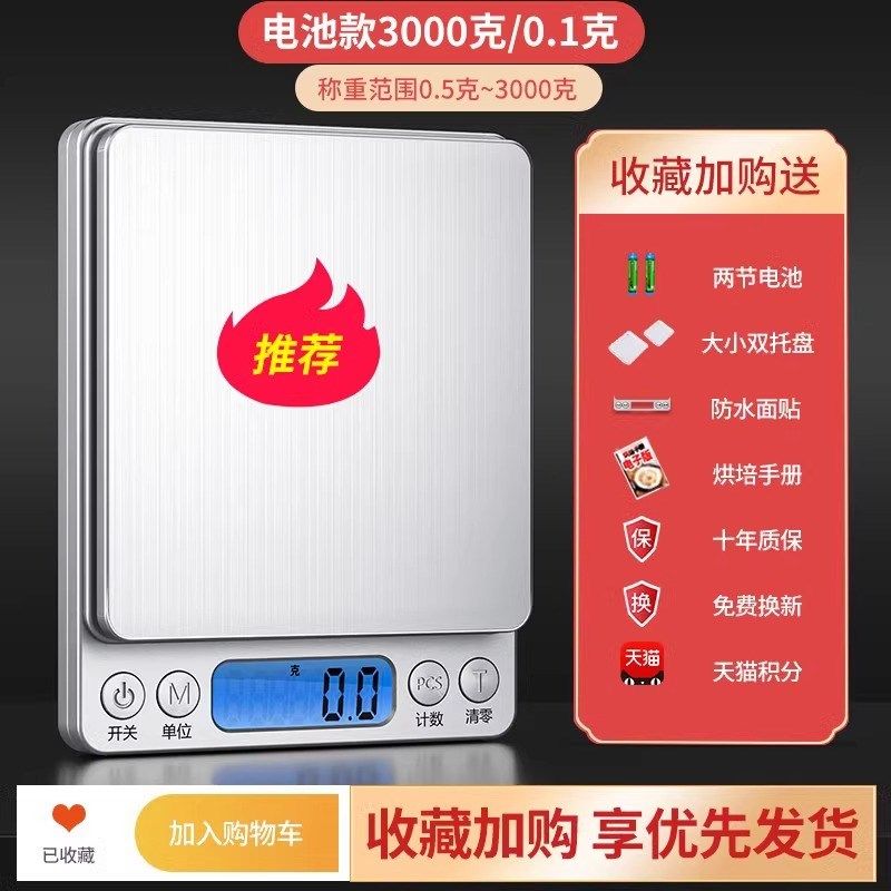 高精度电子秤精准厨房秤小型家用0.1g烘焙天平秤克数称食物秤黄金