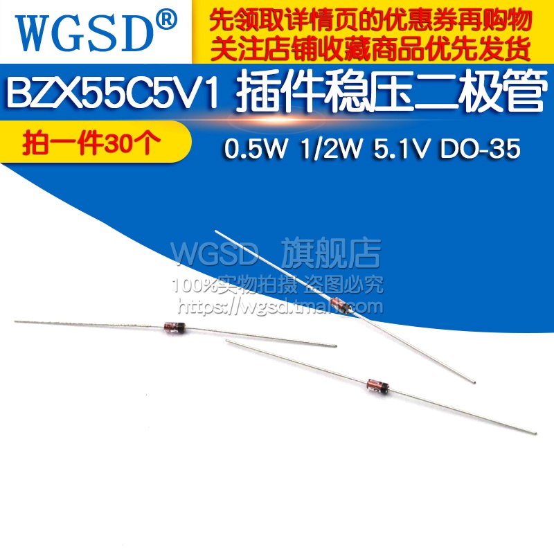 BZX55C5V1 插件稳压二极管玻璃 0.5W 1/2W 5.1V DO-35 (30个)