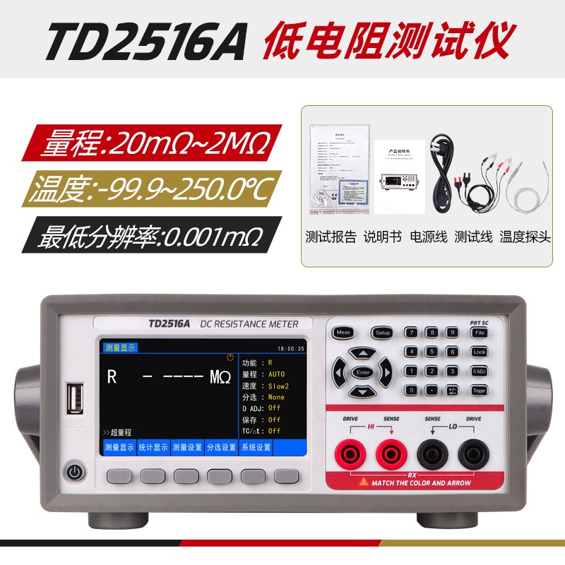 0.001m高精度微欧姆计 直流低电阻测试仪 彩屏台式毫欧X表200K