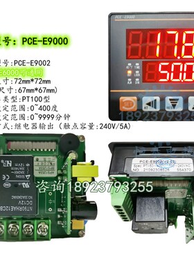PCE-E9000温控器烤箱智能控温仪恒温水浴锅温控表干燥箱温控仪表
