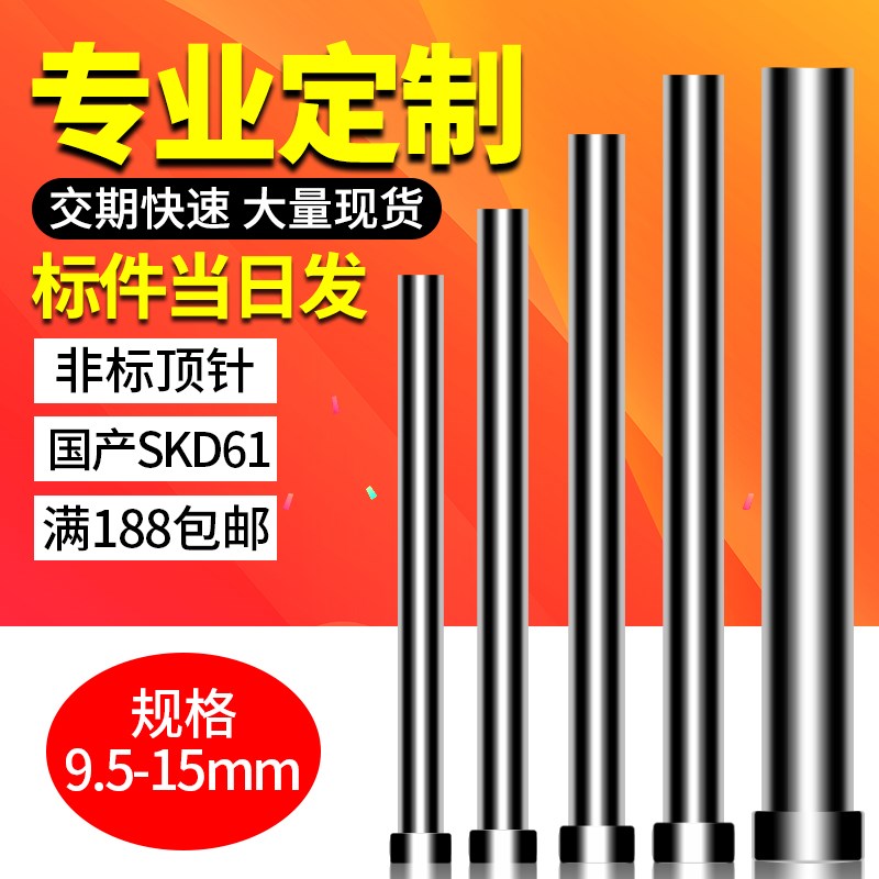 国产SKD61顶针 注塑模q具顶杆 定做推杆 轴承钢9-10-14 15 20mm
