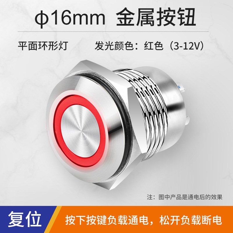 16mm微电流0.1A短款防水金属按钮开关自锁带灯点动复位3 12 24V