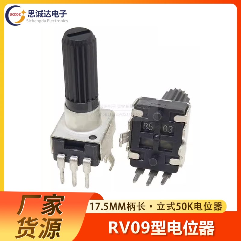 RV09电位器立式可调电阻B1K5K10K20K50K100K柄长17.5MM 0932 0931