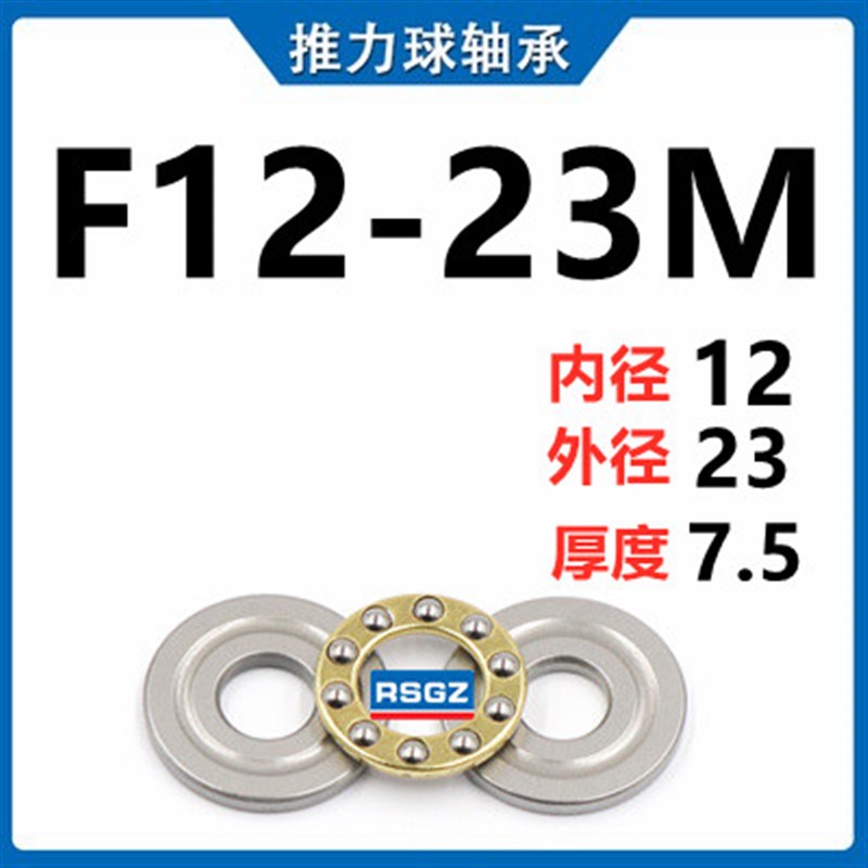 微型平面轴承F3-8 F4-9 F5-10 F6-12M F8-16-14-19M 9-17 F10-18M