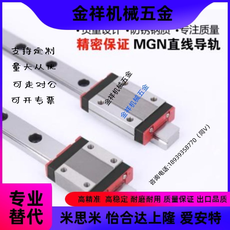 国产小微型直线导轨滑块线轨MGN9H MGW12H 12C 9C 7C 15C 7H 15H