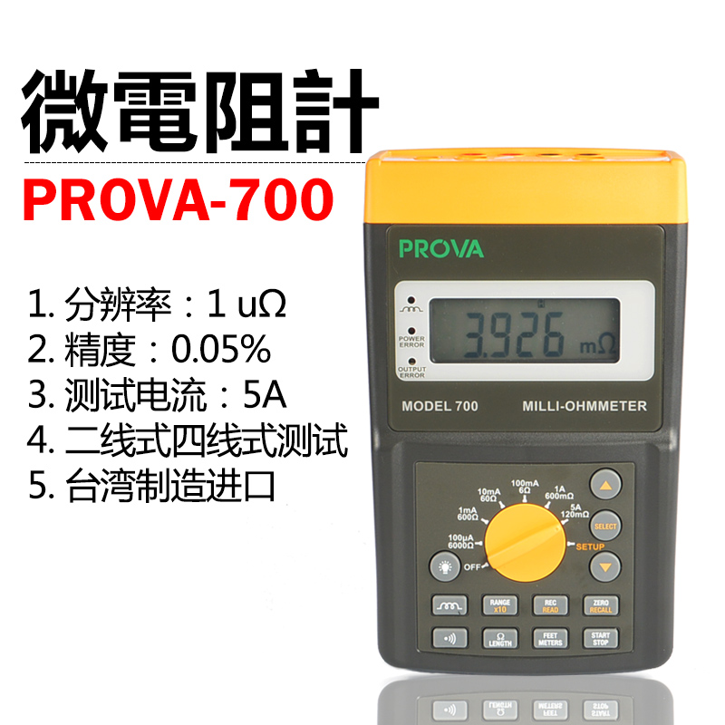 台湾泰仕PROVA700/710记录型微欧姆J毫欧表四线数字高精度电阻计