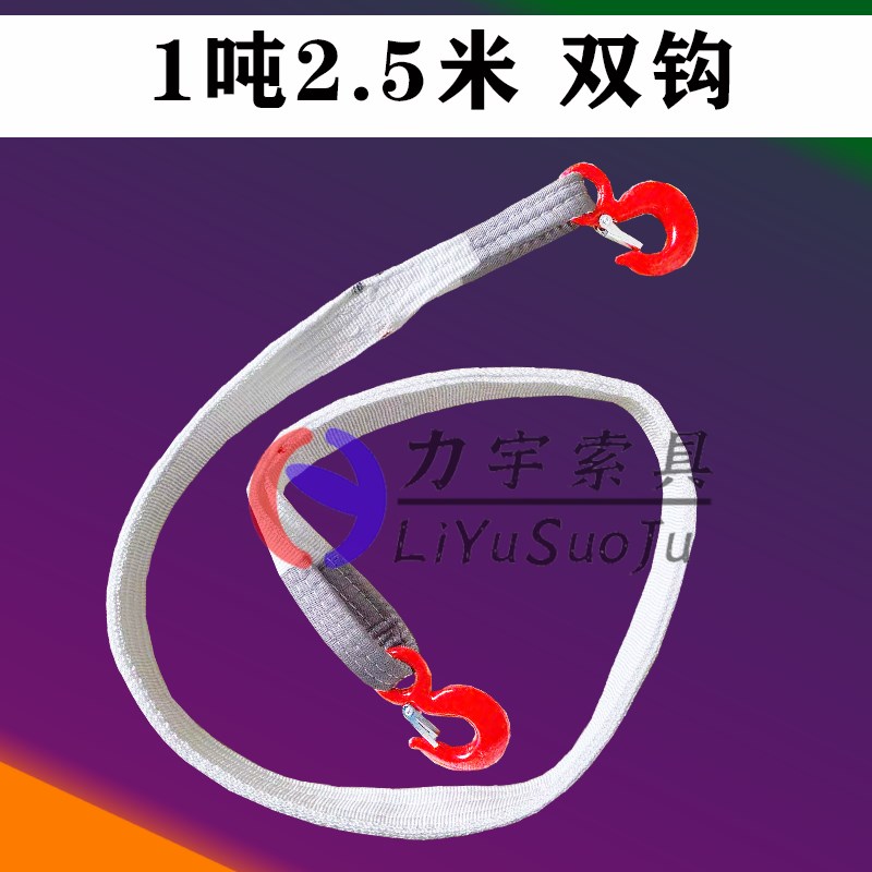 带钩白色扁平吊带双扣美式吊钩起重吊车行车工业单双钩吊装带3吨2
