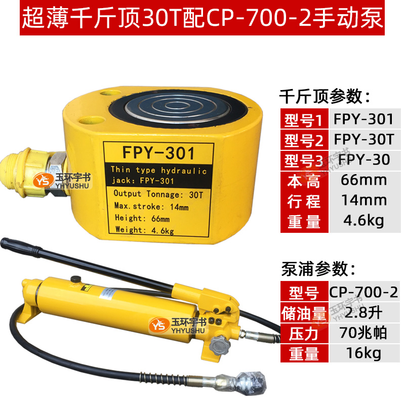 液压千斤顶FPY-j301 分离式油缸超薄型30T 玉环小型手动液压起重