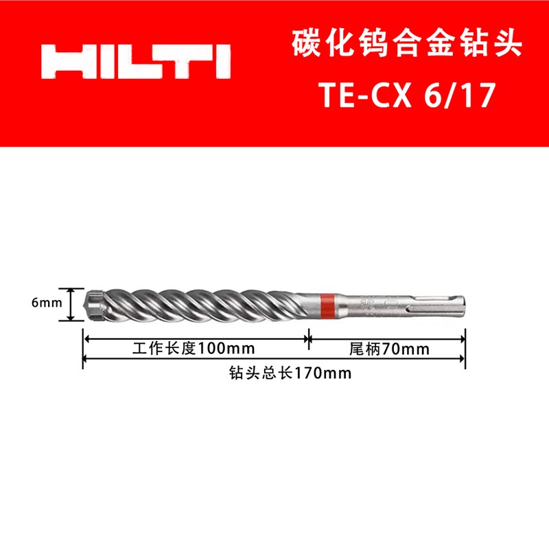 进口HILTI喜利得电锤冲击钻头圆柄TE CX系列水泥墙混凝土打孔
