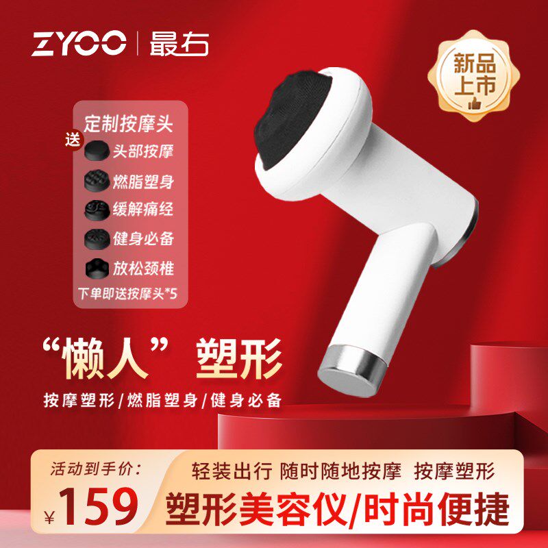 最右筋膜枪 ZYOO便携式美体肌肉放松按摩仪减脂塑形多功能按摩器图片