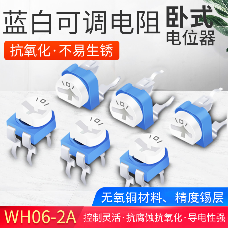 卧式电位计可调电阻10K103 1K 2K 1M 100欧 500 102 203蓝白色