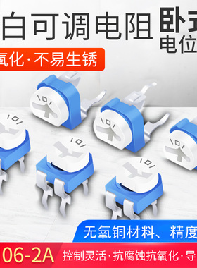 卧式电位计可调电阻10K103 1K 2K 1M 100欧 500 102 203蓝白色
