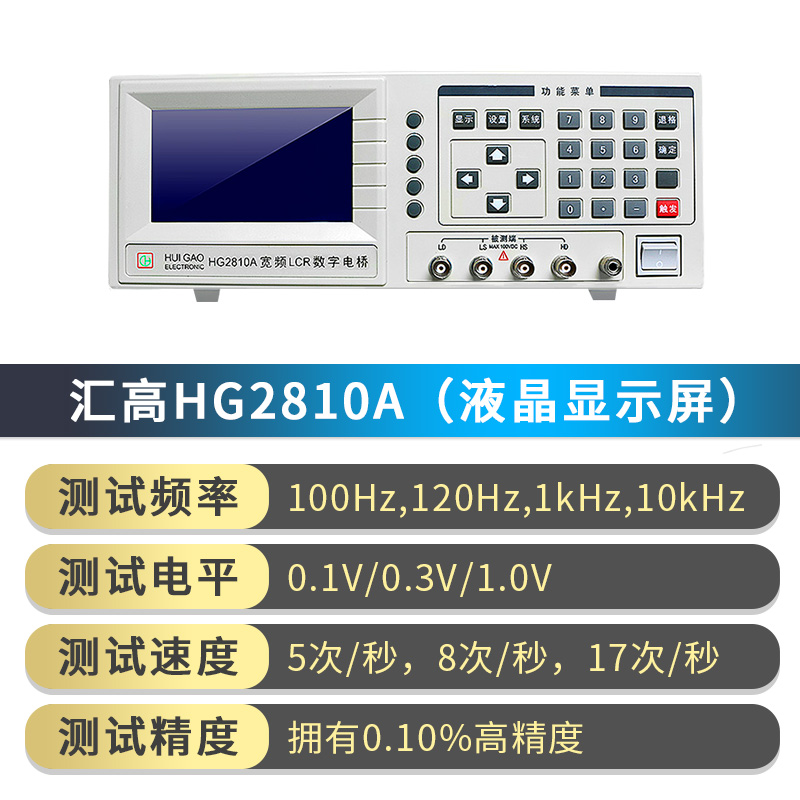 汇高HG2810B数字电桥电阻电容电感测量仪高精度LCR数字电桥测试仪