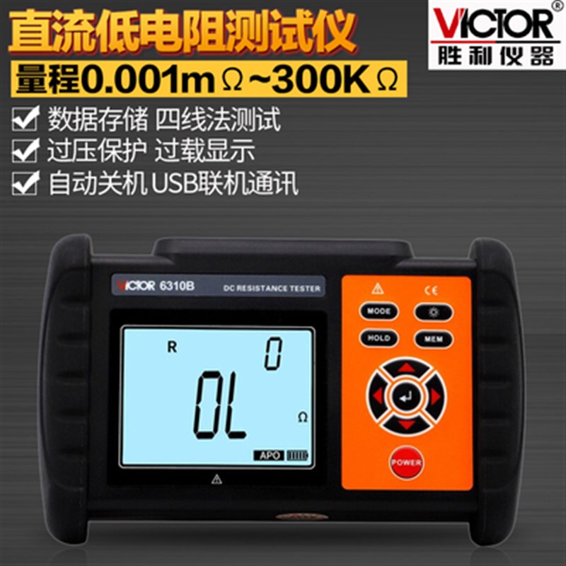 胜利VC631h0A/B直流低电阻测试仪毫欧表欧姆计微欧计微电阻测试仪