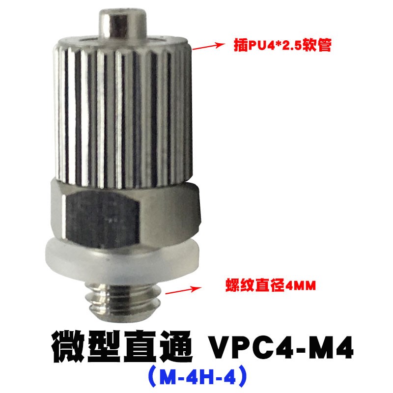 SMC型微型快拧MH直通PC6-M6 MHLH弯头PL3-JM4 M3 VPC4-M5迷你接头