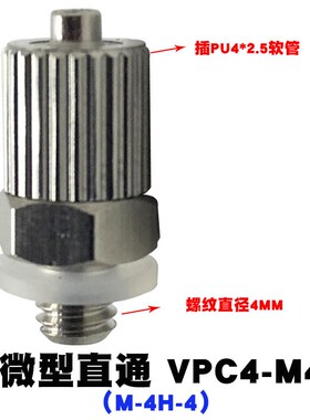 SMC型微型快拧MH直通PC6-M6 MHLH弯头PL3-JM4 M3 VPC4-M5迷你接头