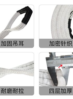 白色扁平吊装带起重吊带1吨2T3吨10吨5米工业吊车吊带双扣拖车绳