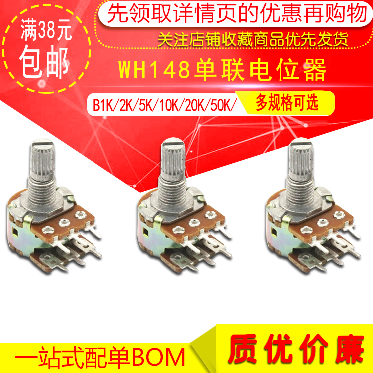 WH148单联电位器 B1K/2K/5K/10K/20K/50K/100K/500K/1M 柄长15MM