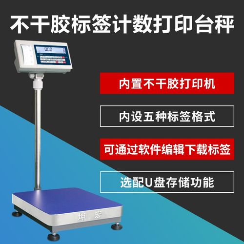 坤宏HTW-CP计数内置不干胶标签打印秤条码秤台称可下载物料带PLU
