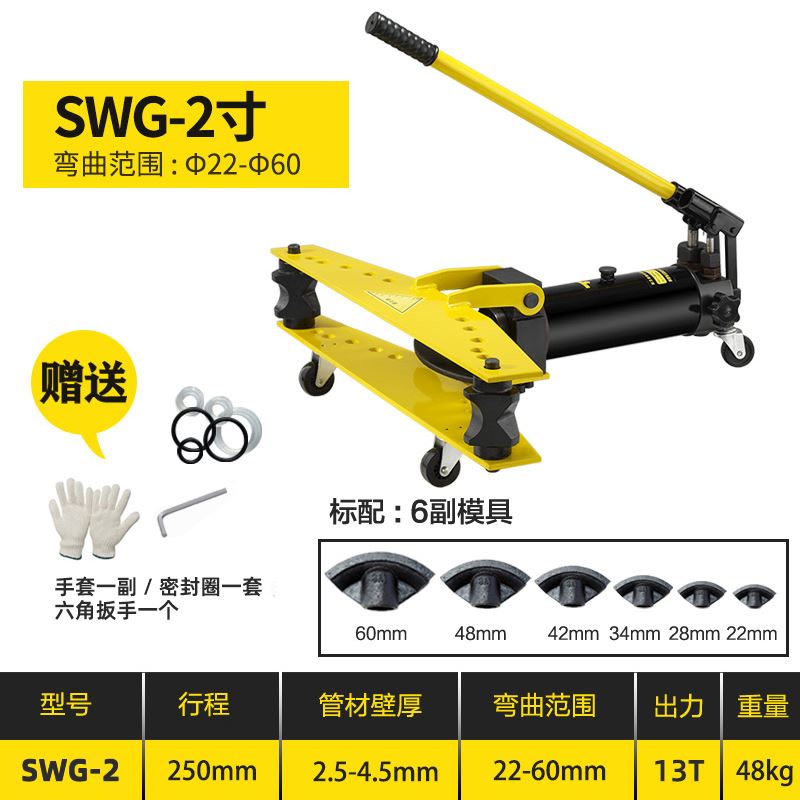 SWG-1234液压弯管器电动弯管器手动折弯机钢管镀锌管折弯器工具