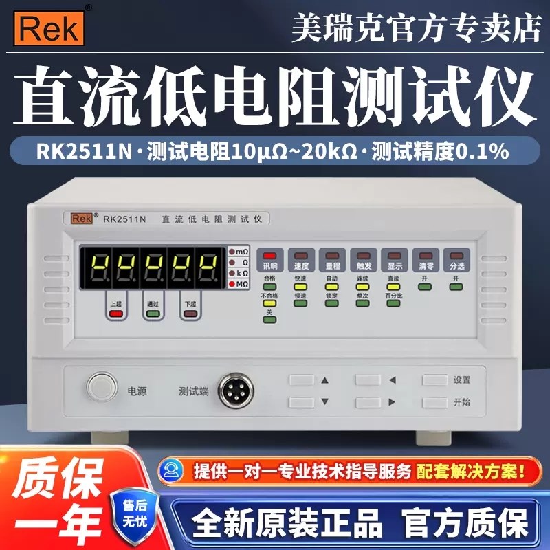 RK2511N直流电阻测试s仪RK2512N+高精度低电阻欧姆计/毫欧表