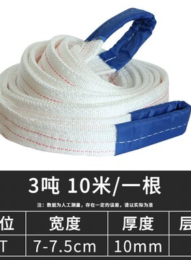 国标白色吊装带起重吊带行车吊带工业扁平双扣环形4层加厚2t5吨