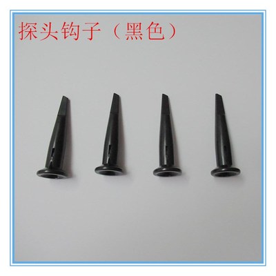 适用泰克优利德示波器探头钩子探头帽夹子散件配件 探头帽