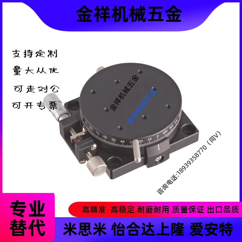 RTRS40 60 80-R-L旋转滑台RTRM40 60 80-R-L替代米思米手动位移台