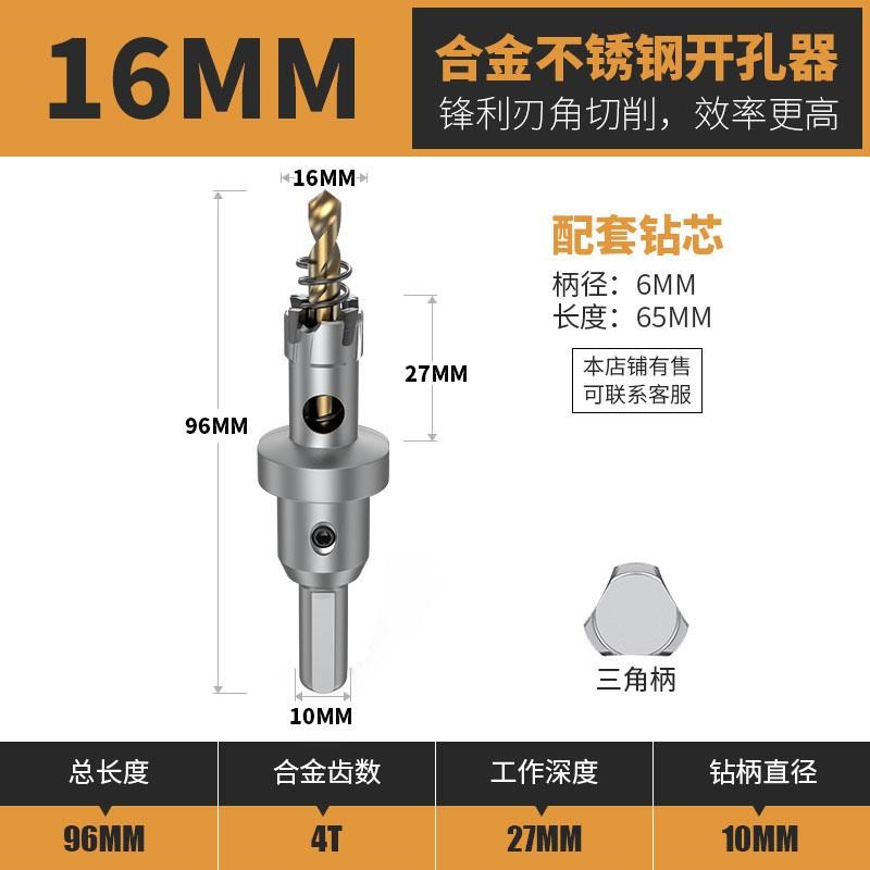 精工不锈钢开孔器钻头打孔合金属钻孔神器大全铁皮钢板开口器