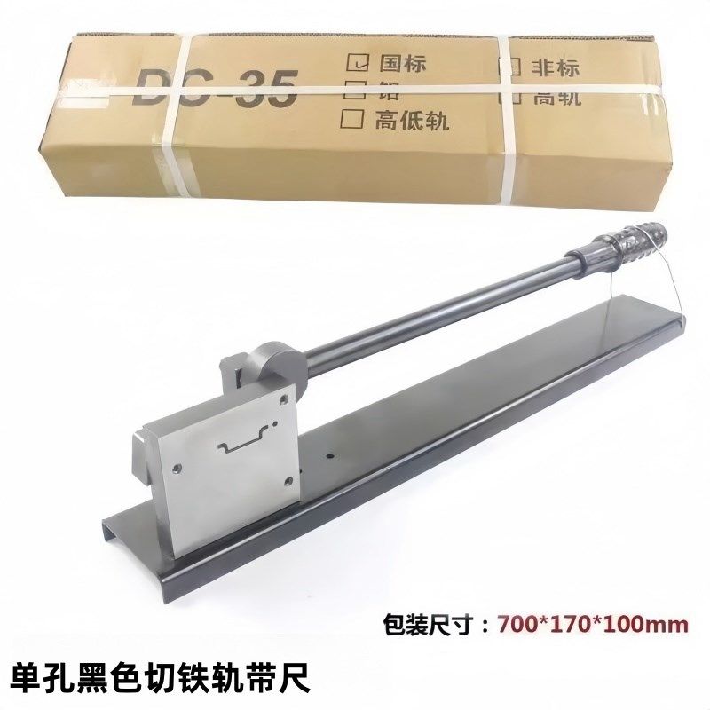 DC35导轨切断器C45轨道切割机空开卡轨切断机线槽导轨剪刀钳DZ47