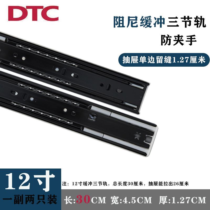 东泰DTC五金抽屉轨道阻尼缓冲三节滑轨滑道导轨侧装自吸防夹手
