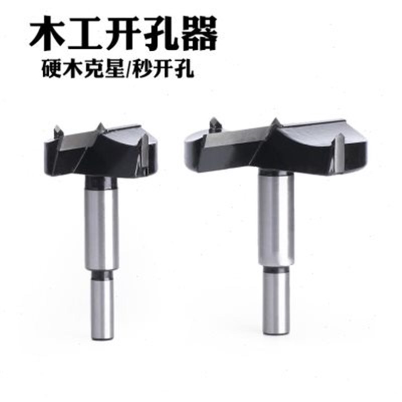 精工合金木工开孔器10-33-35-57mm木工打孔钻头合页木头木板
