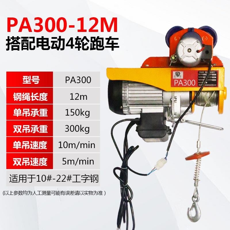 电动葫芦220V1吨连体跑车吊机家用小型升降轨道行车卷扬机提升机