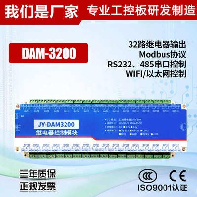 DAM3200 32通道继电器控制版RS232/隔离RS485/网络通讯Modbus协议